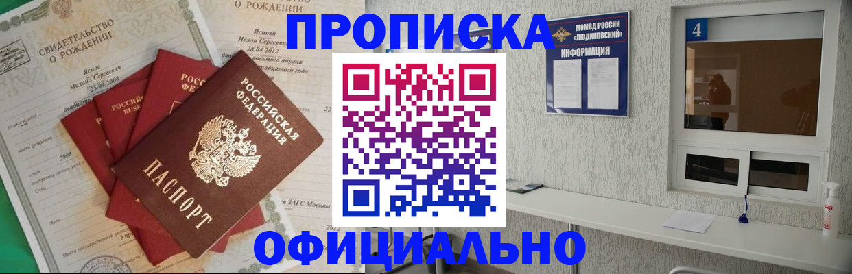 прописка законно в Шатуре
